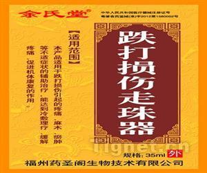 余氏堂跌打損傷走珠器 便捷外用，舒筋活絡(luò)